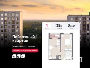 1-к квартира, вторичка, 35м2, 3/24 этаж