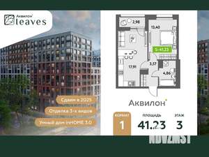 1-к квартира, вторичка, 41м2, 3/12 этаж