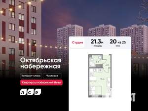 Студия квартира, вторичка, 21м2, 20/25 этаж