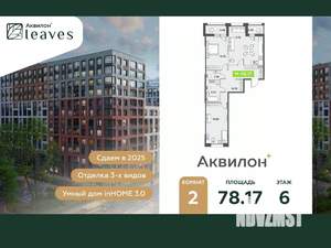 2-к квартира, вторичка, 78м2, 6/12 этаж