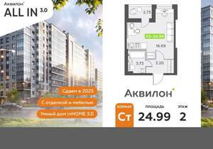 Студия квартира, вторичка, 25м2, 2/11 этаж
