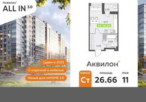 Студия квартира, вторичка, 27м2, 11/11 этаж