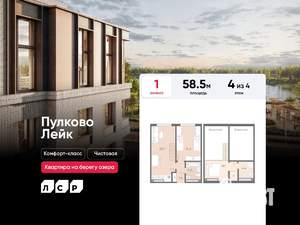 1-к квартира, вторичка, 59м2, 4/4 этаж