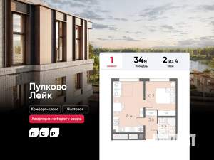 1-к квартира, вторичка, 34м2, 2/4 этаж