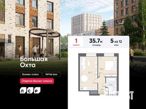 1-к квартира, вторичка, 36м2, 5/12 этаж