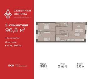 2-к квартира, сданный дом, 97м2, 2/8 этаж