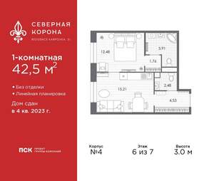 1-к квартира, сданный дом, 43м2, 6/7 этаж
