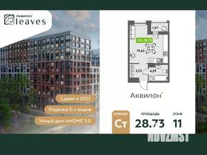 Студия квартира, вторичка, 30м2, 11/12 этаж