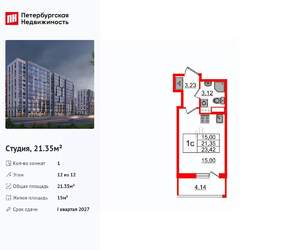 Студия квартира, вторичка, 21м2, 12/12 этаж