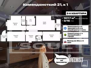 3-к квартира, вторичка, 108м2, 3/16 этаж