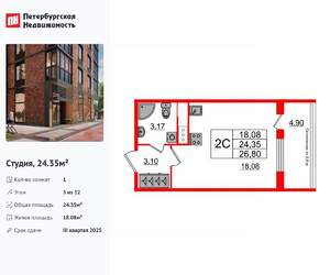 Студия квартира, вторичка, 24м2, 3/12 этаж