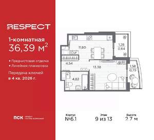 1-к квартира, вторичка, 36м2, 9/13 этаж