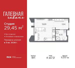 Студия квартира, вторичка, 29м2, 4/12 этаж