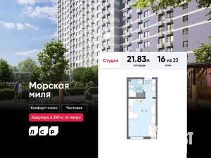 Студия квартира, вторичка, 22м2, 16/23 этаж