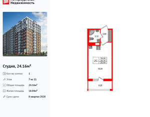 Студия квартира, вторичка, 24м2, 7/12 этаж