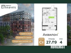 Студия квартира, вторичка, 28м2, 4/12 этаж