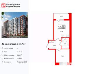 1-к квартира, вторичка, 35м2, 11/11 этаж