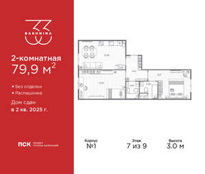 2-к квартира, сданный дом, 80м2, 7/9 этаж