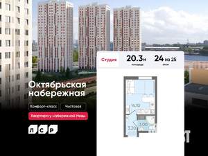 Студия квартира, вторичка, 20м2, 24/25 этаж