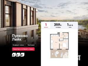 1-к квартира, вторичка, 40м2, 1/4 этаж