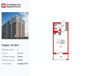 Студия квартира, вторичка, 24м2, 11/11 этаж