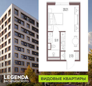 Студия квартира, строящийся дом, 28м2, 9/10 этаж