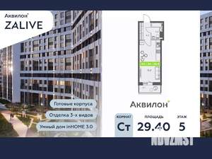 Студия квартира, вторичка, 29м2, 5/13 этаж