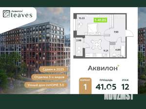 1-к квартира, вторичка, 41м2, 12/12 этаж