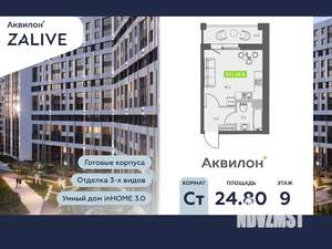 Студия квартира, вторичка, 25м2, 9/13 этаж