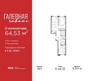2-к квартира, вторичка, 65м2, 11/12 этаж
