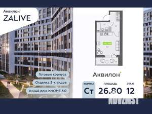 Студия квартира, вторичка, 27м2, 12/13 этаж