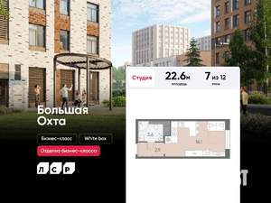 Студия квартира, вторичка, 23м2, 7/12 этаж