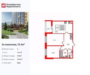 2-к квартира, вторичка, 53м2, 2/12 этаж