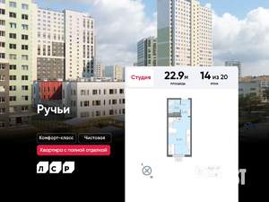 Студия квартира, вторичка, 23м2, 14/20 этаж