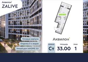 Студия квартира, вторичка, 33м2, 1/13 этаж