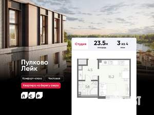 Студия квартира, вторичка, 24м2, 3/4 этаж