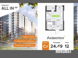 Студия квартира, вторичка, 24м2, 12/12 этаж
