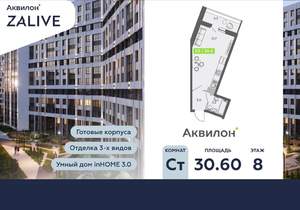 Студия квартира, вторичка, 31м2, 8/13 этаж