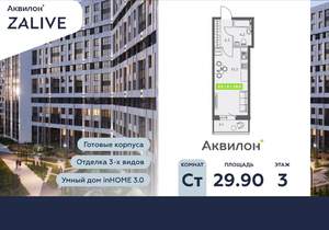 Студия квартира, вторичка, 30м2, 3/13 этаж
