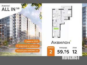 2-к квартира, вторичка, 59м2, 12/12 этаж