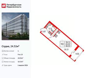 Студия квартира, вторичка, 24м2, 9/18 этаж