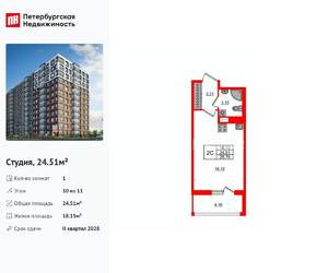 Студия квартира, вторичка, 25м2, 10/11 этаж