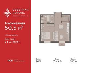 1-к квартира, сданный дом, 51м2, 7/8 этаж