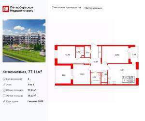 3-к квартира, вторичка, 77м2, 3/5 этаж