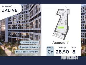 Студия квартира, вторичка, 29м2, 8/13 этаж