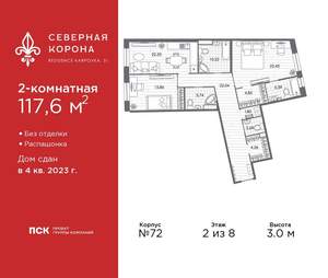 2-к квартира, сданный дом, 118м2, 2/8 этаж