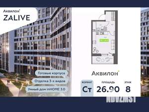 Студия квартира, вторичка, 27м2, 8/13 этаж