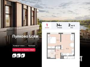 1-к квартира, вторичка, 34м2, 2/4 этаж