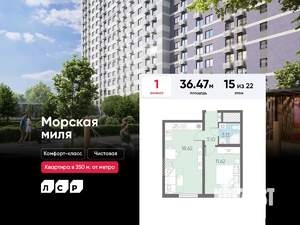 1-к квартира, вторичка, 36м2, 15/22 этаж