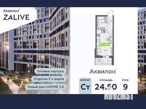 Студия квартира, вторичка, 25м2, 9/13 этаж